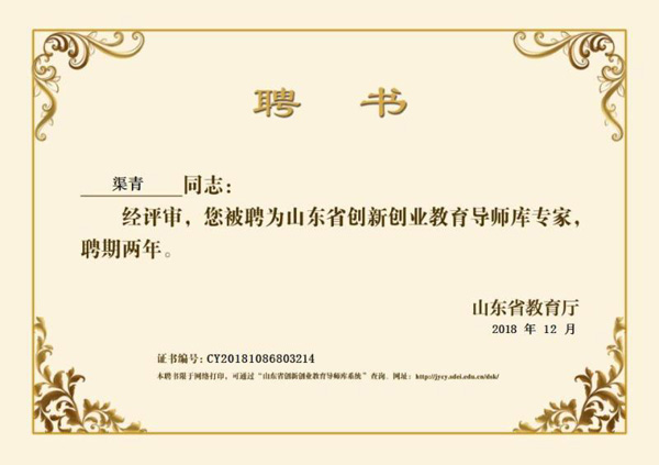 Congratulations To China Coal Group Chairman Qu Qing For Being Employed As The Shandong Province Innovation And Entrepreneurship Education Tutor Expert