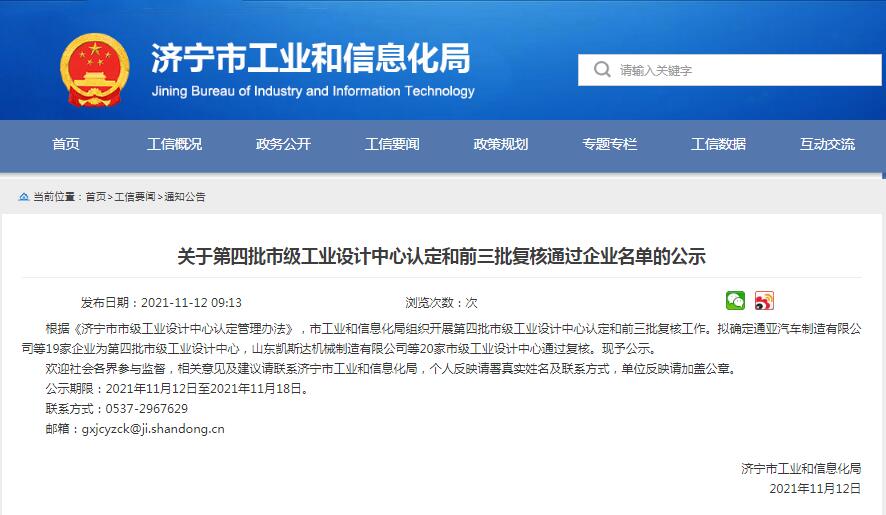 China Coal Group 1kuang.net was selected as the pilot unit of Shandong data center