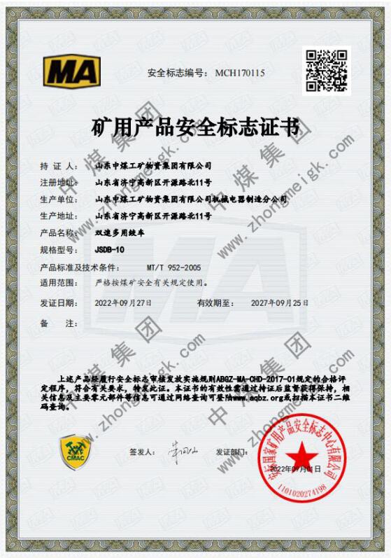 China Coal Group'S Two-Speed Winch Obtained The National Mining Product Safety Mark Certificate