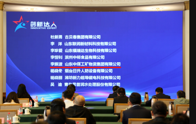 China Coal Group General Manager Li Zhenbo Won The 'Innovation Master' Honorary Title Of Shandong Province Enterprise In 2023