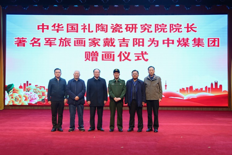 Famous Military Painter Master Dai Jiyang Presented Masterpieces of Painting and Calligraphy to China Coal Group