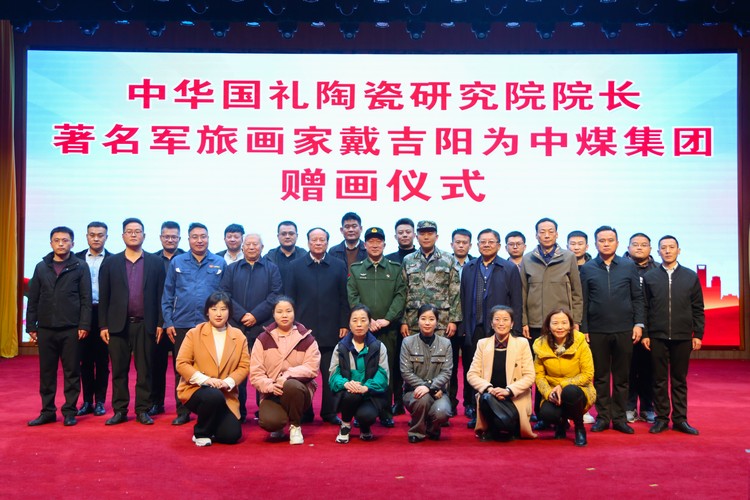 Famous Military Painter Master Dai Jiyang Presented Masterpieces of Painting and Calligraphy to China Coal Group