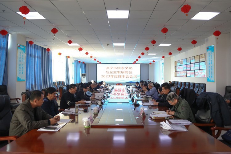 China Coal Group Held Jining City Confucian Culture And Enterprise Development Association Council Meeting Grandly