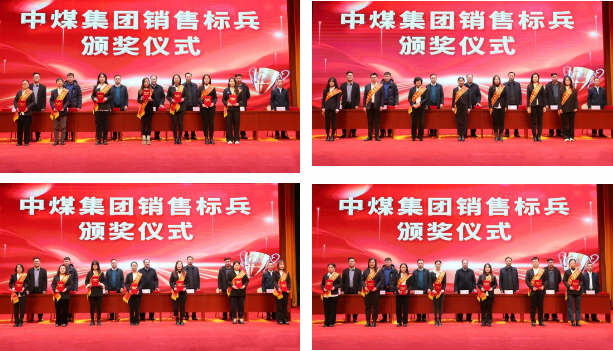 Dutifully And Practically Start A New Situation 丨China Coal Group Grandly Held The 2024 Opening Ceremony