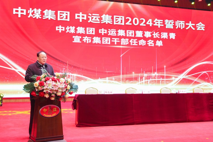 Effort Create Great Achievements丨China Coal Group And China Transportation Group Successfully Hold 2024 Pledge Meeting