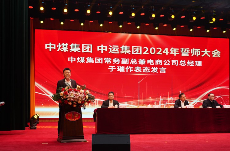 Effort Create Great Achievements丨China Coal Group And China Transportation Group Successfully Hold 2024 Pledge Meeting