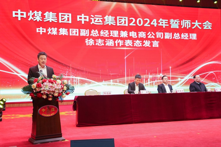 Effort Create Great Achievements丨China Coal Group And China Transportation Group Successfully Hold 2024 Pledge Meeting