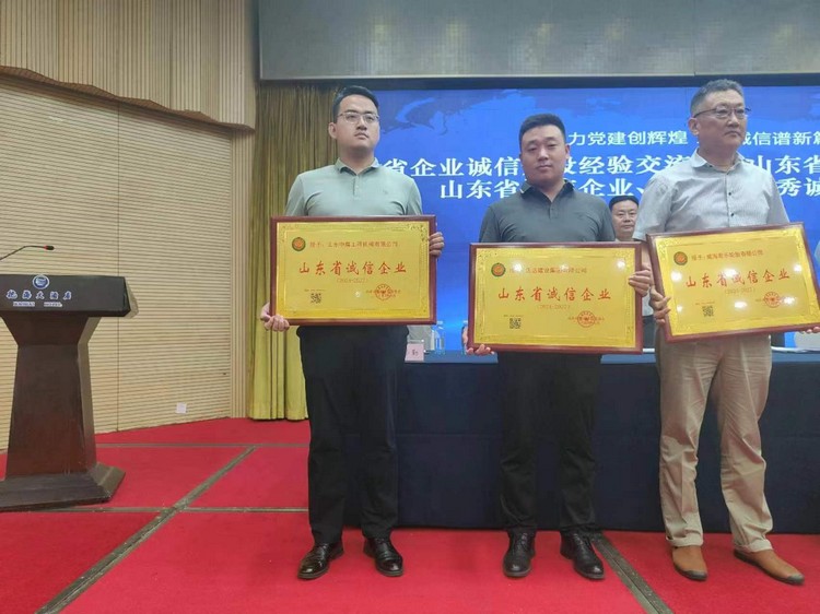 Shandong China Coal Construction Machinery Co., Ltd. Won The ‘Shandong Province Integrity Enterprise’ Title