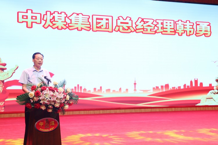 China Coal Group Holds The CPC Founding 103rd Anniversary Celebration Meeting