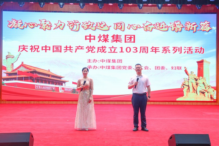 China Coal Group Holds The CPC Founding 103rd Anniversary Celebration Meeting