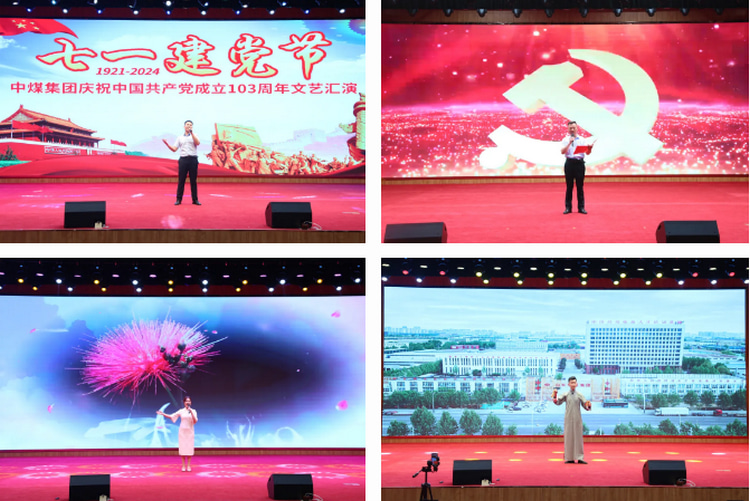 China Coal Group Holds The CPC Founding 103rd Anniversary Celebration Meeting