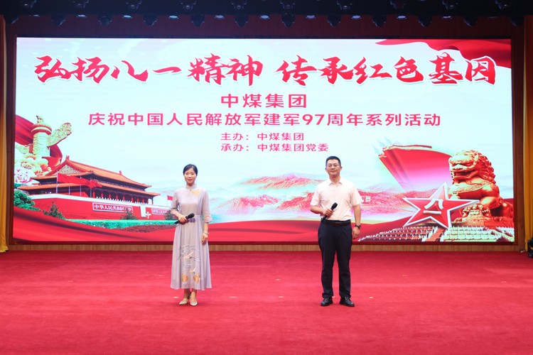 China Coal Group Held Cultural Performance To Celebrate 'August 1' Military Day