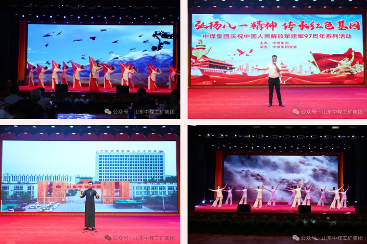 China Coal Group Held Cultural Performance To Celebrate 'August 1' Military Day