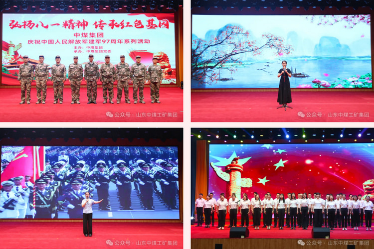 China Coal Group Held Cultural Performance To Celebrate 'August 1' Military Day