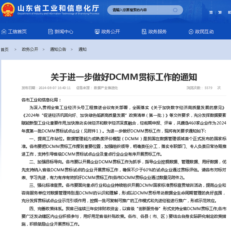 Shandong China Coal Construction Machinery Co., Ltd. Subsidiary Of China Coal Group Selected As First Batch Of Dcmm Pilot Enterprises In 2024