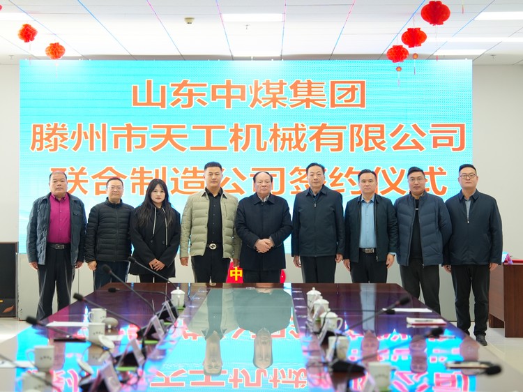 Tengzhou Tiangong Machinery Co., Ltd. Leaders Visit China Coal Group To Sign Joint Manufacturing Agreement