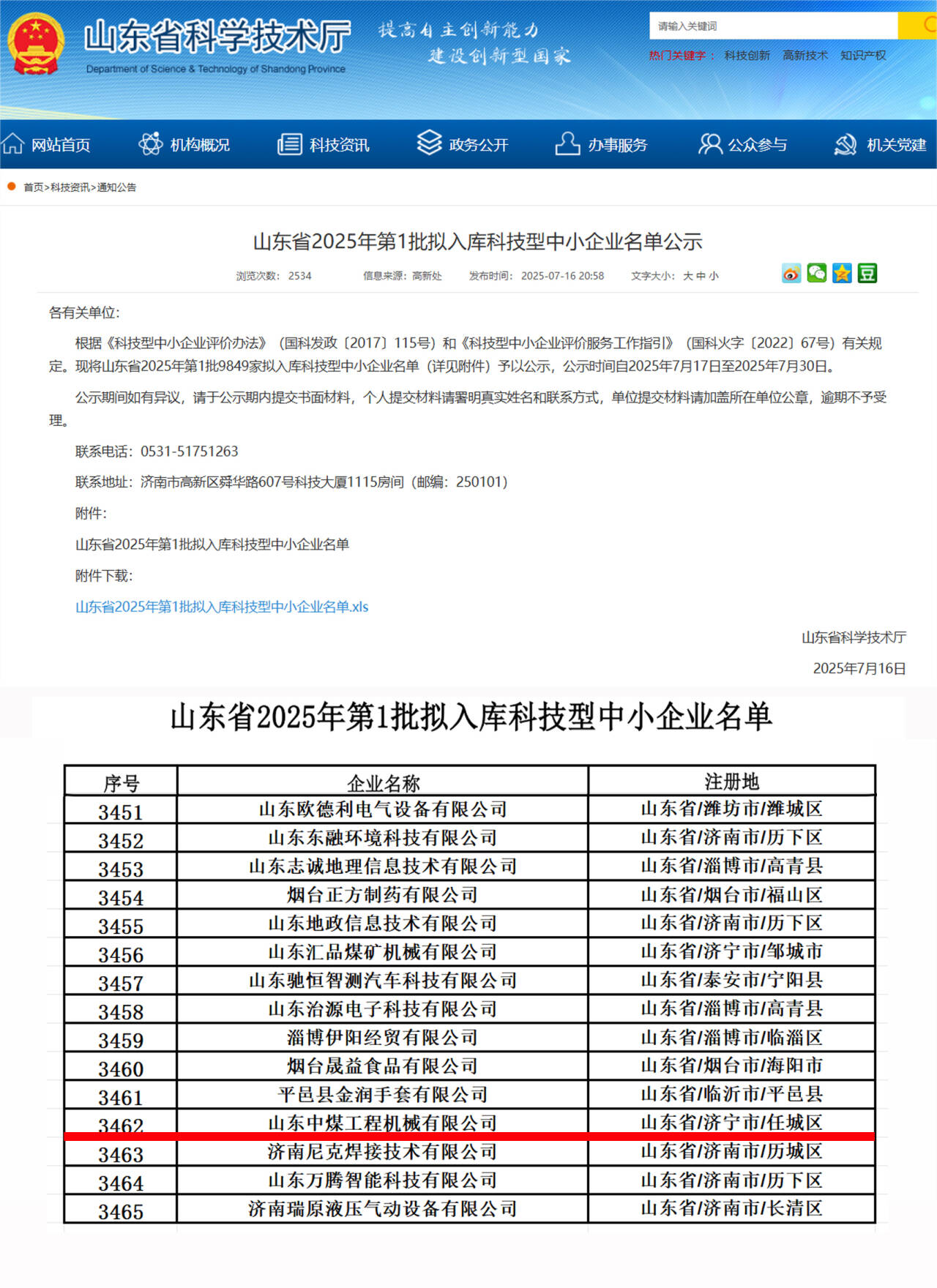 China Coal Engineering Machinery Company Named Provincial-Level Tech Enterprise