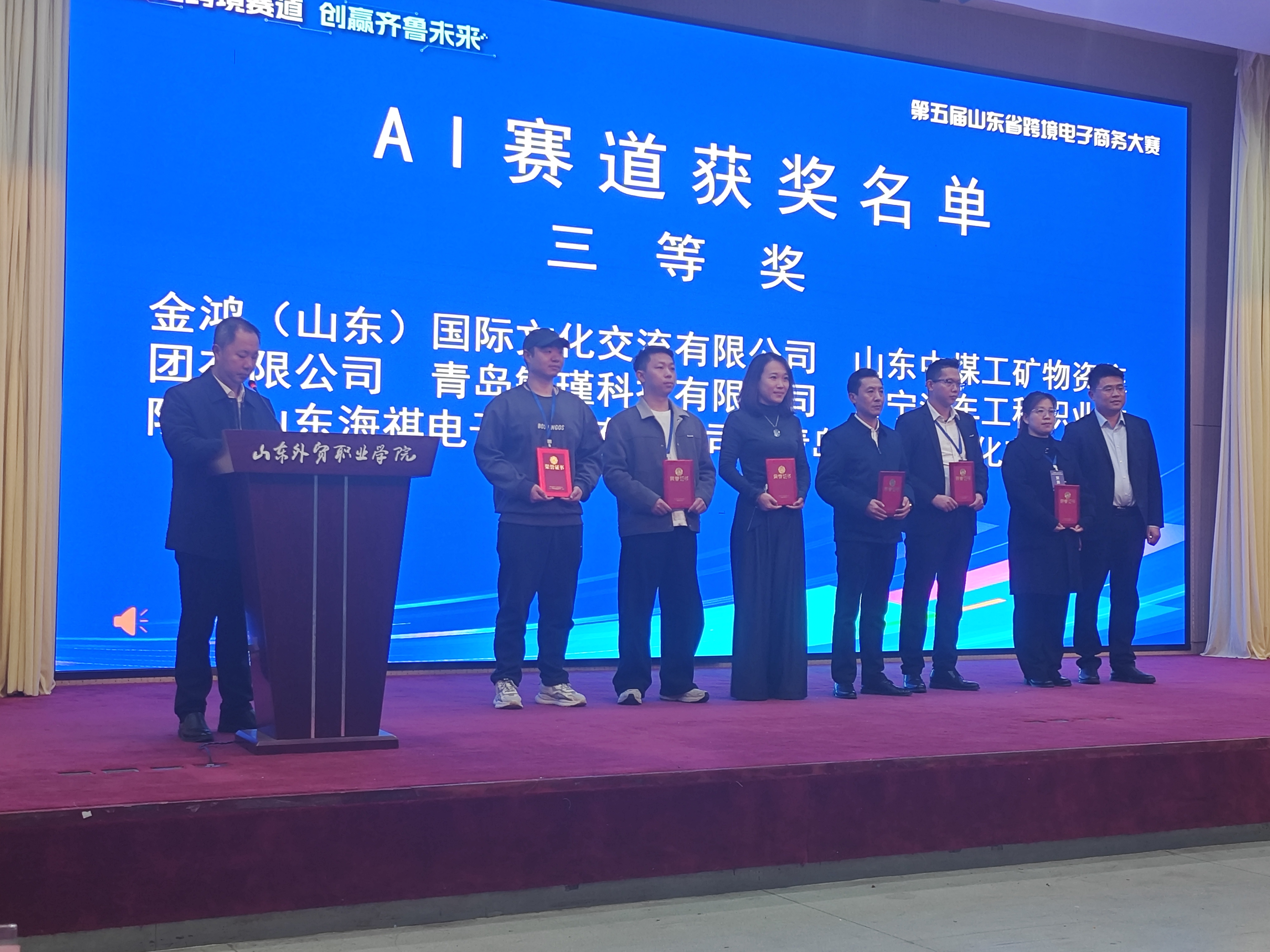 China Coal Group Wins Third Prize in AI Application at Shandong Cross-Border E-Commerce Competition